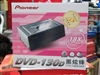 先锋DVD-130D/E 
