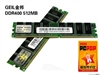 金邦512MB DDR400(千禧条)