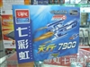 七彩虹天行7900GS-GD3 CH版(256M)