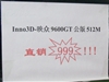 Inno3D 9600GT游戏战甲