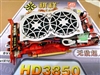 祺祥HD3850 512M DDR3无敌超人版
