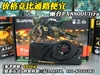 丽台PX8800 ULTRA