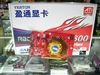 盈通R2600XT-256GD3标准版