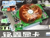 铭鑫视界风GT130-1024D3TC 96杀手版