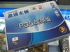 盈通P35战神版