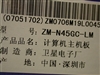 致铭ZM-N45GC2-LM