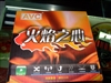 AVC 火焰之心