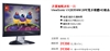 优派VX2835wm
