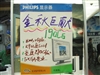 飞利浦190C6