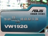 华硕VW192G