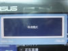 华硕VW191S
