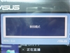 华硕VW191S