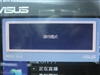 华硕VW191S