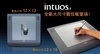 WACOM 影拓3代 PTZ-1231