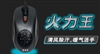 双飞燕火力王 X-766FS