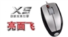 双飞燕亮面飞 X5-22D