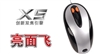 双飞燕亮面飞 X5-26D