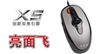 双飞燕亮面飞 X5-005D