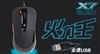 双飞燕火力王 X-705FS