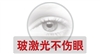 双飞燕玻激光 X6-6KK