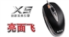 双飞燕亮面飞 X5-3D