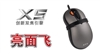 双飞燕亮面飞 X5-6KK