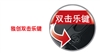 双飞燕伸缩王 X5-66E