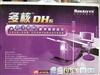 航嘉多核 DH6