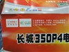 长城ATX-350P4