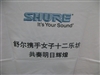 SHURE SE530