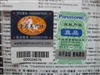 松下RP-HS47