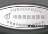 宇达YDF-1
