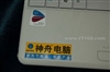 神舟优雅 Q100C