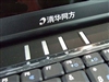 清华同方锋锐 K410C(05)