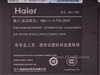 海尔锐志T68(T2370G10120BaHG)