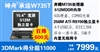 神舟承运W735T