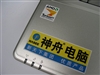 神舟承龙W280S