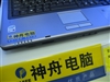神舟承运L230E