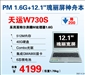 神舟天运W730S