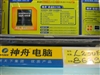 神舟天运L205R