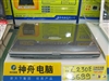 神舟天运L205R