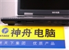 神舟承运L205T