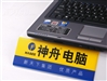 神舟承运L205T