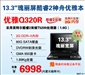 神舟优雅Q320R