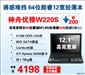 神舟优雅W220S