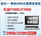 神舟天运F700C