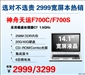 神舟天运F700C
