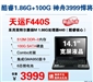 神舟天运F440S