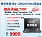 神舟承运L730T