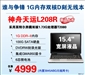 神舟天运L208R